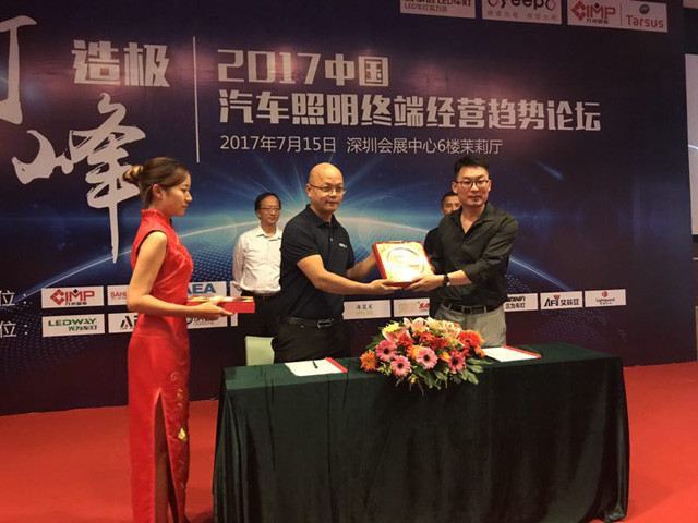 2017汽车照明终端经营论坛 成功举办 